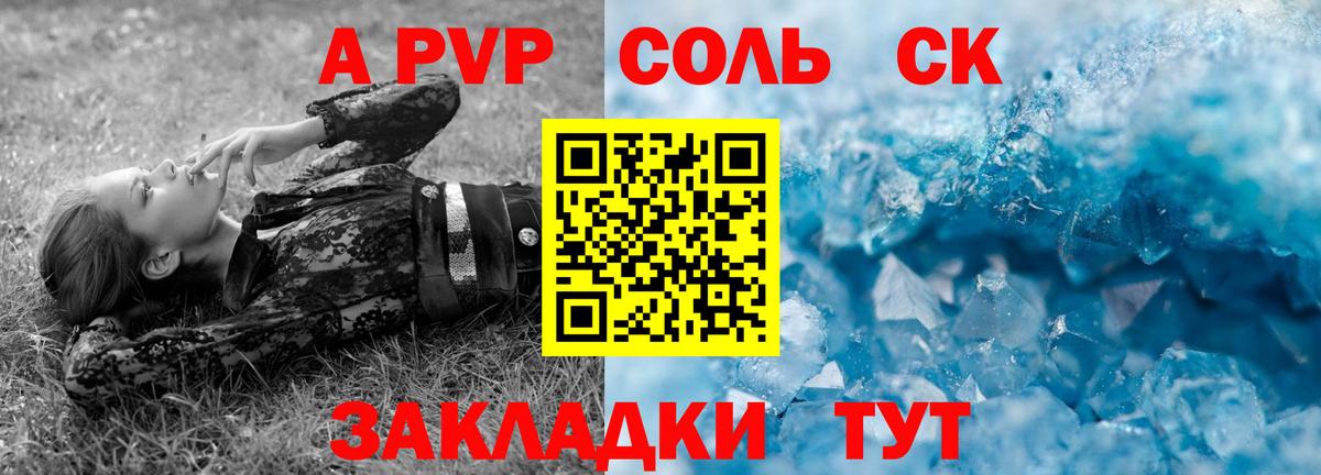 Саки  А ПВП  A-PVP СК КРИС  Вход с VPN  APVP Соль 