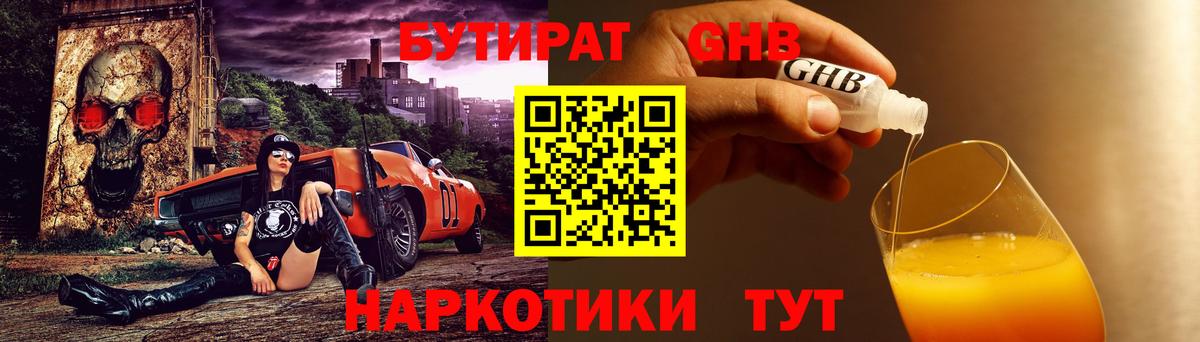 БУТИРАТ жидкий экстази Саки