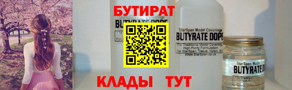 БУТИРАТ  Саки  БУТИРАТ Butirat 