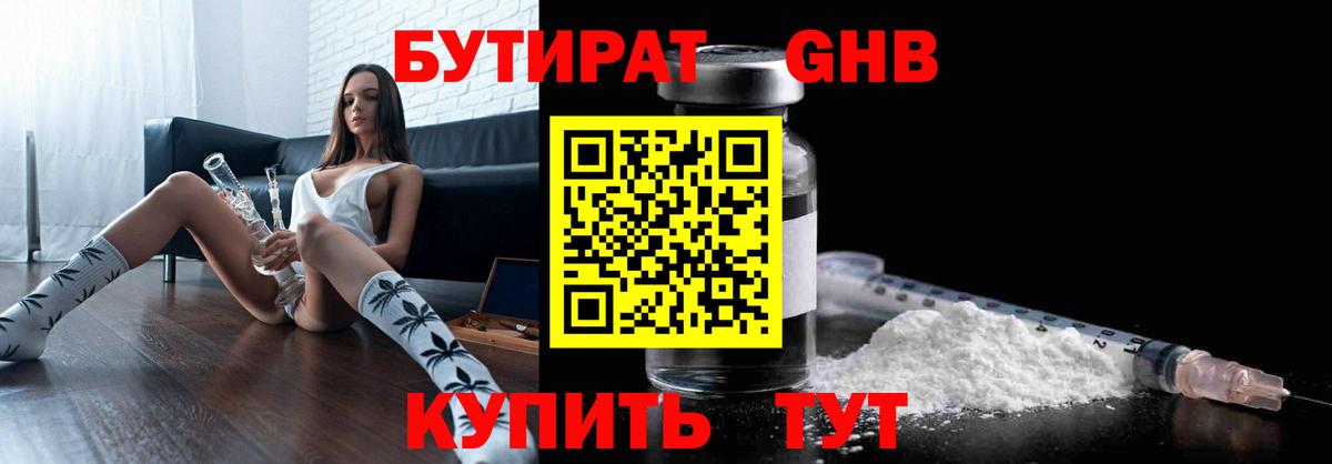 Бутират буратино Саки