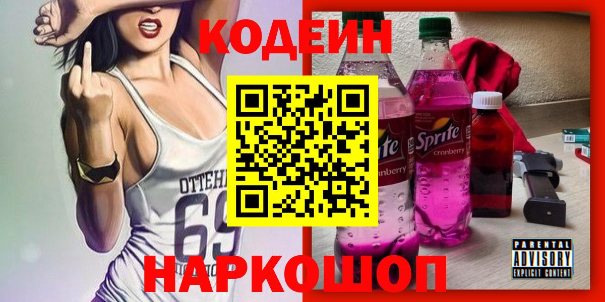 Codein напиток Lean (лин)  Саки  Кодеин Purple Drank 