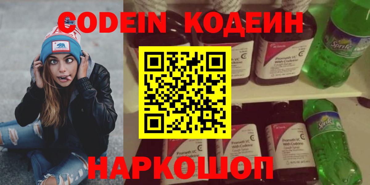 Кодеиновый сироп Lean Purple Drank  Кодеин Purple Drank  Вход с VPN  Саки 