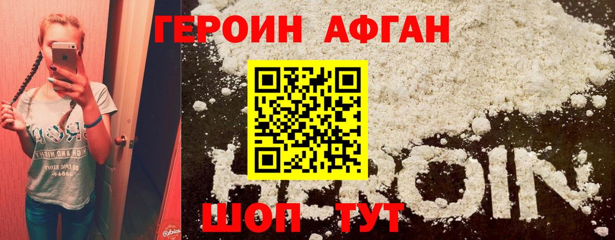 Героин хмурый  Саки 