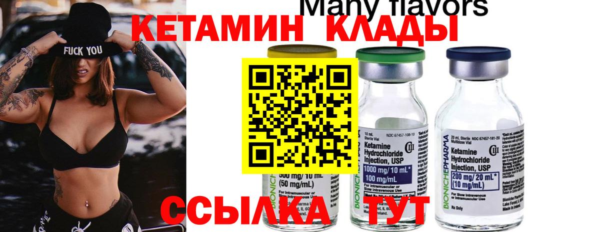 КЕТАМИН VHQ Саки