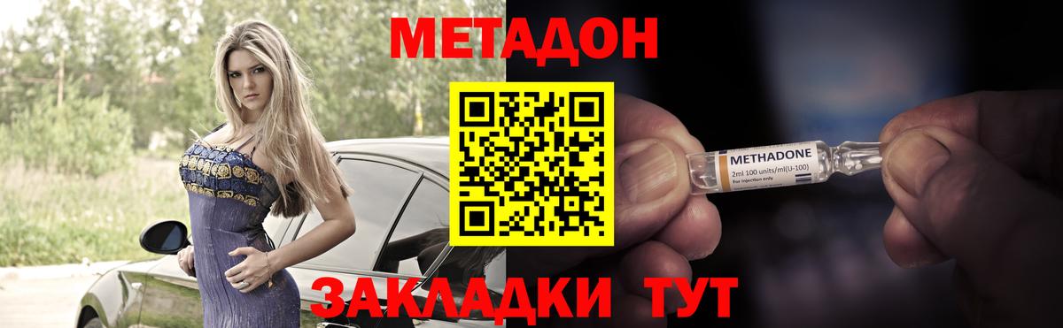 МЕТАДОН methadone  Метадон methadone  Саки  Вход с VPN 