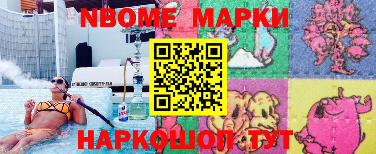 Марки 25I-NBOMe 1500мкг Саки